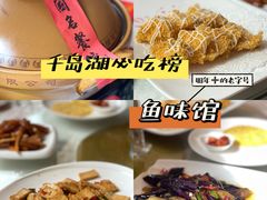 -千岛湖鱼味馆(十字街总店)