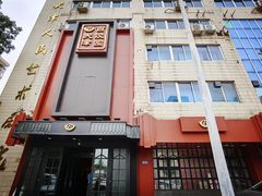 门面-百饺园酒楼(平山道店)