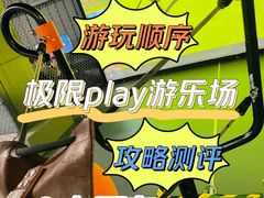 -极限PLAY运动娱乐新世界·团建派对潮玩休闲馆·室内蹦极高空游乐园