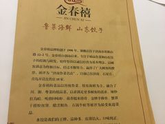 -金春禧(世茂国际广场店)
