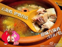 iphone_upload_pic-云海肴·汽锅鸡·云南菜(天津国金汇店)