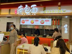 门面-李包面(观音桥好吃街B区店)