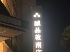 -诚品书店(敦南店)