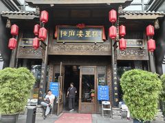 -陈麻婆豆腐总店