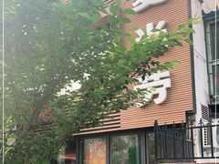 门面-麦当劳(团结湖店)