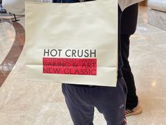 -HOT CRUSH趁热集合·现烤面包(环球港店)