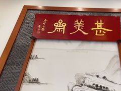-同得兴面馆.苏式面.三虾面(园区店)