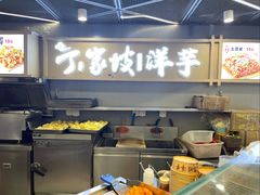 -周小亮丁家坡洋芋(观音桥好吃街B区直营店)