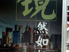 -中国杭州低碳科技馆