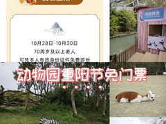 -宁波野生动物园