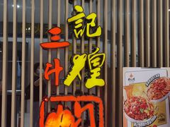 -黄记煌三汁焖锅(新世纪广场店)