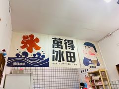 -WONDER ICE 萬得冰田(建設路总店)