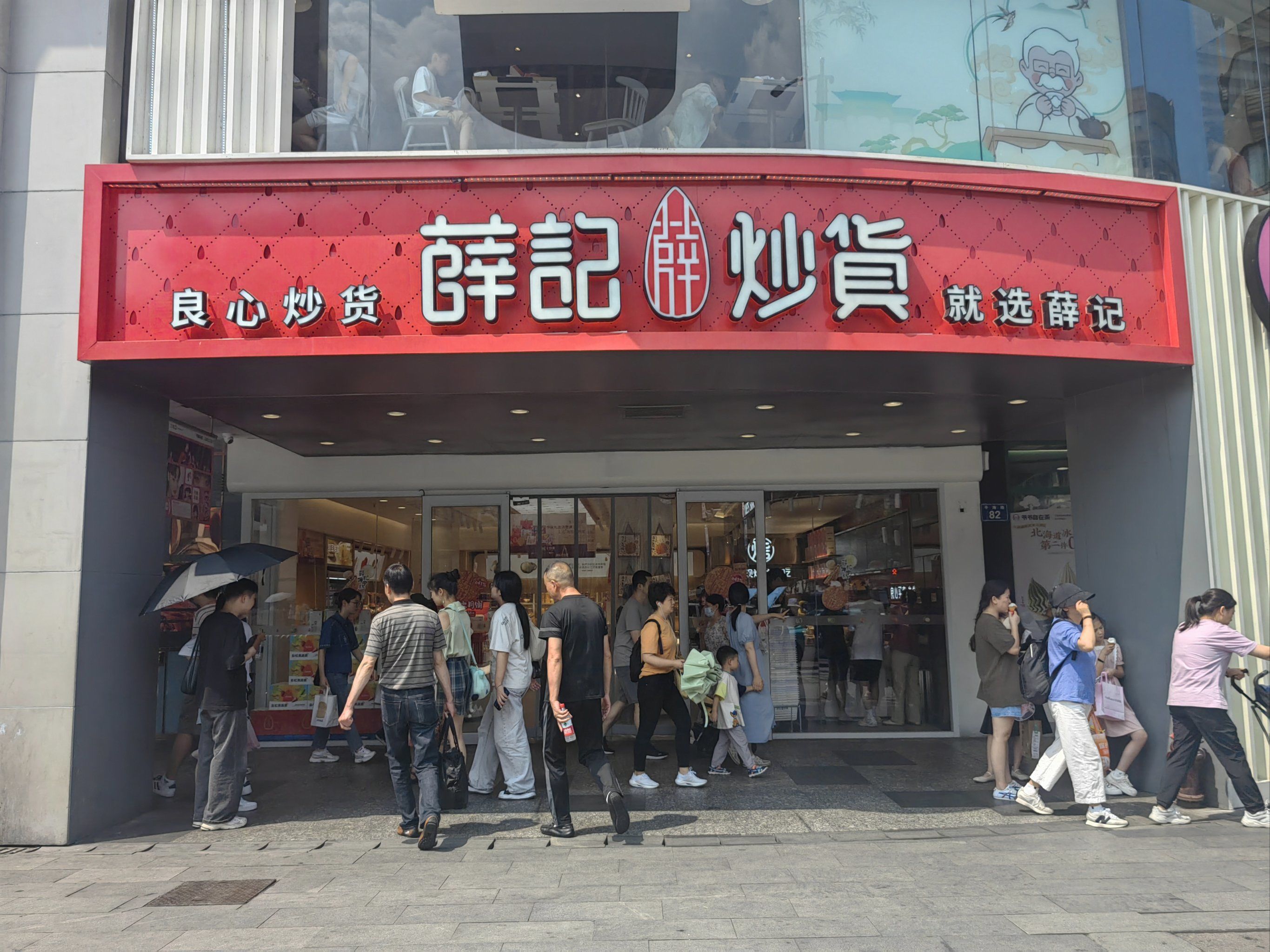 薛记炒货,品种齐全