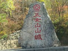 -五女山景区