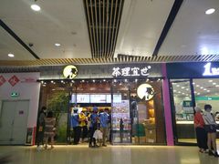 门面-茶理宜世(花城汇中区店)