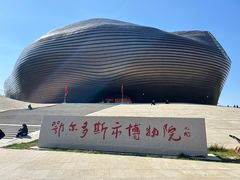 -鄂尔多斯博物馆