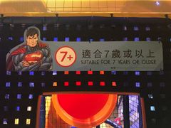 -新濠影汇华纳满Fun童乐园