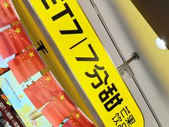 -7分甜(吴江新湖广场店)