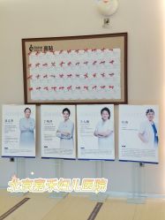 -北京嘉禾妇儿医院·产后康复中心