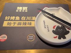 -烤匠麻辣烤鱼(观音桥大融城店)