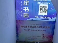 -方庄书店(通润商务会馆店)