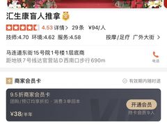 -汇生康盲人推拿