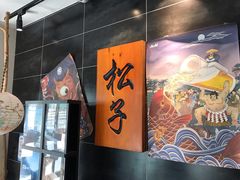 -松子料理(白家庄店)