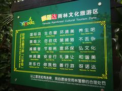 -呀诺达热带雨林