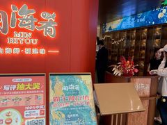 -闽海肴(北辰荟店)