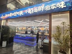 -大连湾旭日·家宴·海肠捞饭(马栏广场店)