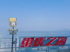-WFC会仙楼观景台