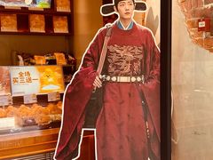 -辛一·铜锣烧(鸿寿坊店)