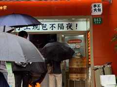 -和善园手工大包子(常德路店)
