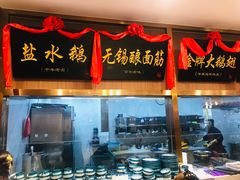门面-锡和无锡菜(景丽苑店)