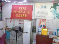 -瑶记海鲜餐厅(西涌店)