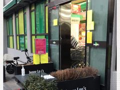 -婕妮璐超市 Jenny Lou’s Shop(三里屯店)