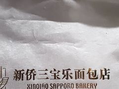 -烘焙町面包店(西四店)