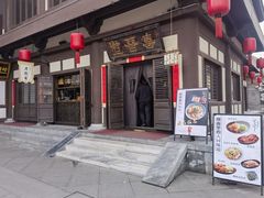 -喜晋道面馆(华严寺广场店)