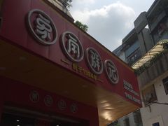 门面-象角群记(华柏店)