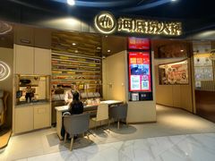 -海底捞火锅(北国先天下店)