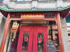 -北京前门大栅栏