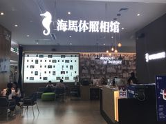 -海马体照相馆(厦门SM城市广场店)