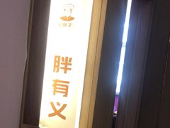 -刘胖子家常菜·蹄花焖藕(兴业店)