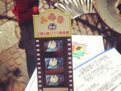 -三鹰之森吉卜力美术馆