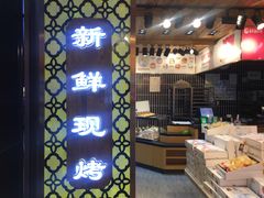 门面-嘉华鲜花饼(大理元帅府店)