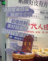 -清颜堂丨分子祛痘·功效美肤