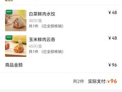 -袁记云饺(瞿溪路店)