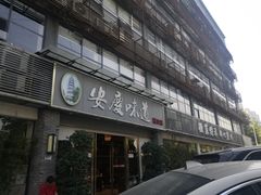 门面-集贤门·徽菜(福田店)