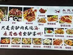 -永茂驴肉(莲池南大街总店)