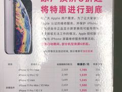 -百邦苹果官方授权维修(文景大厦店)